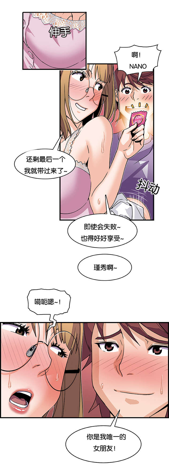 《记忆拼凑》漫画最新章节第19章：偷笑免费下拉式在线观看章节第【3】张图片