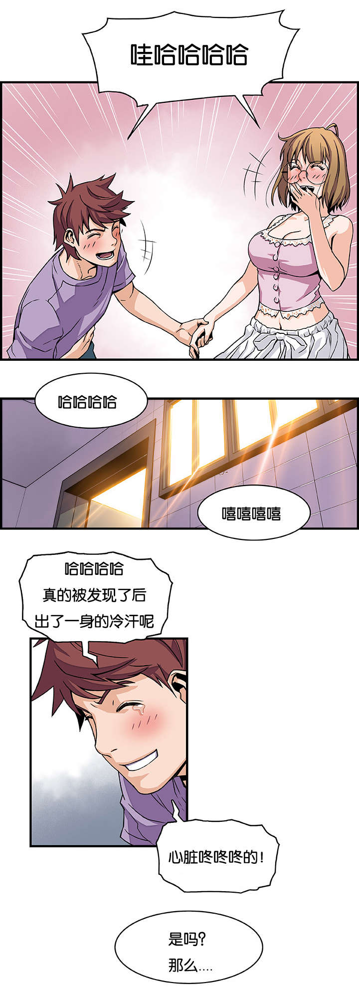 《记忆拼凑》漫画最新章节第20章：计划C免费下拉式在线观看章节第【2】张图片