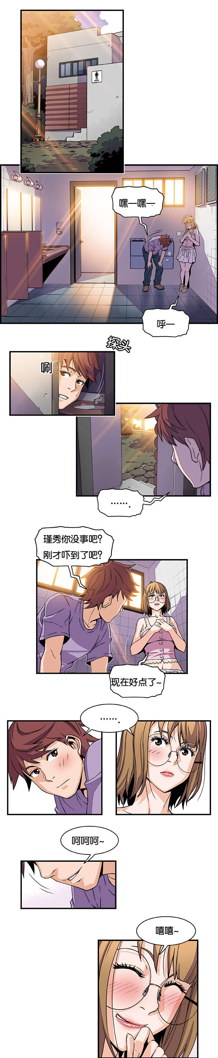 《记忆拼凑》漫画最新章节第20章：计划C免费下拉式在线观看章节第【3】张图片