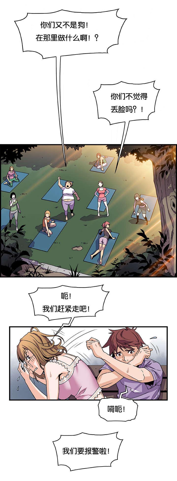 《记忆拼凑》漫画最新章节第20章：计划C免费下拉式在线观看章节第【10】张图片