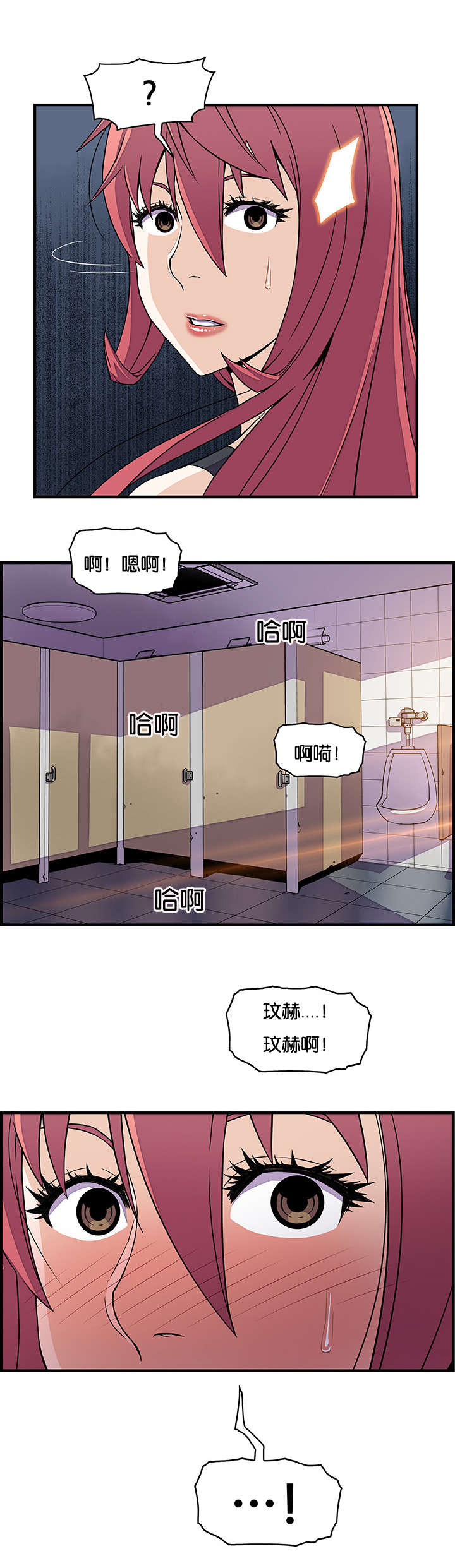 《记忆拼凑》漫画最新章节第21章：偷听免费下拉式在线观看章节第【8】张图片