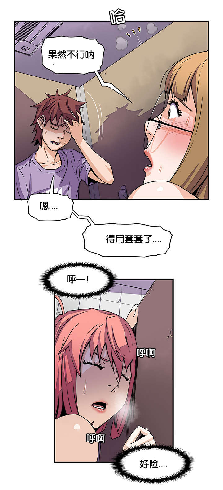 《记忆拼凑》漫画最新章节第21章：偷听免费下拉式在线观看章节第【4】张图片