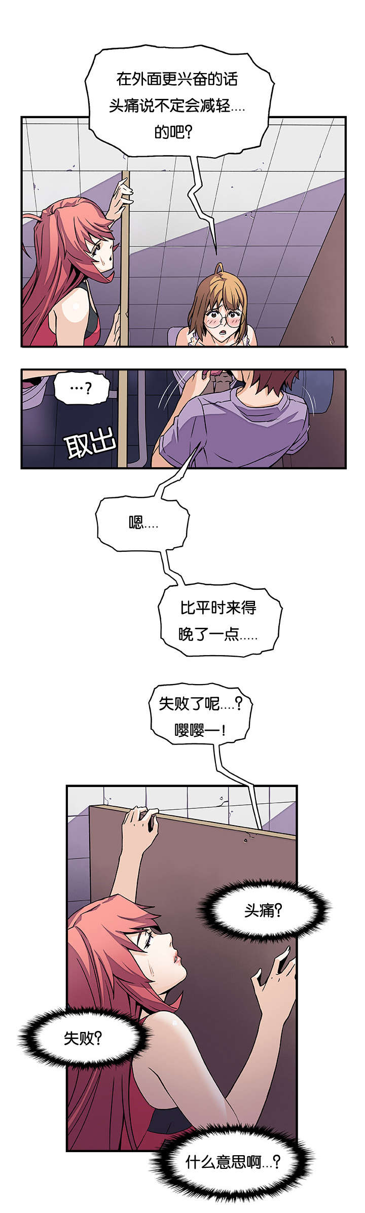 《记忆拼凑》漫画最新章节第21章：偷听免费下拉式在线观看章节第【3】张图片