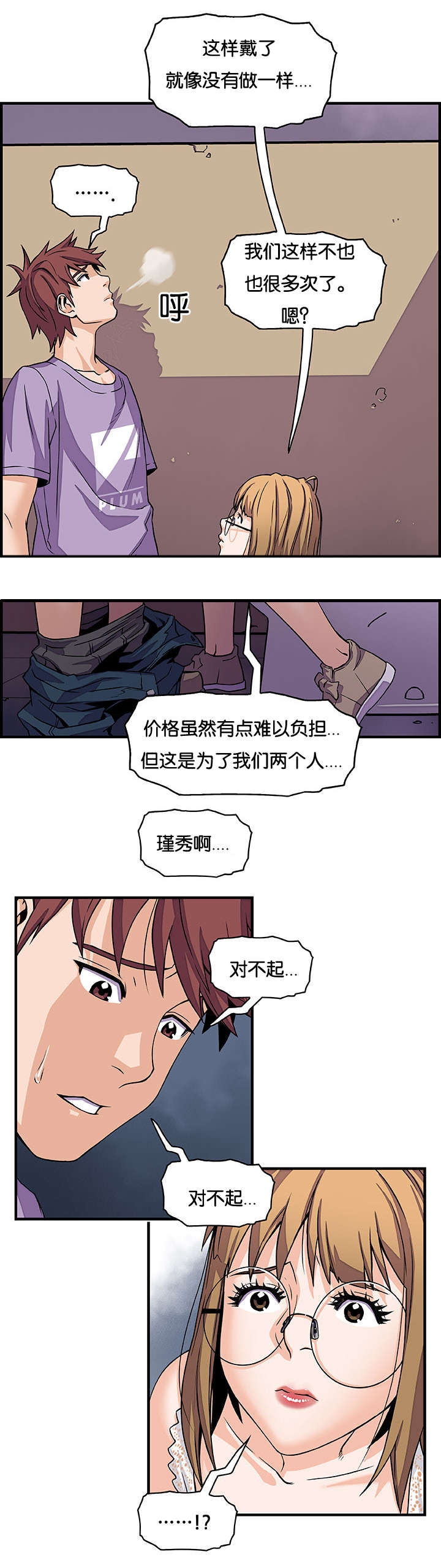 《记忆拼凑》漫画最新章节第21章：偷听免费下拉式在线观看章节第【2】张图片