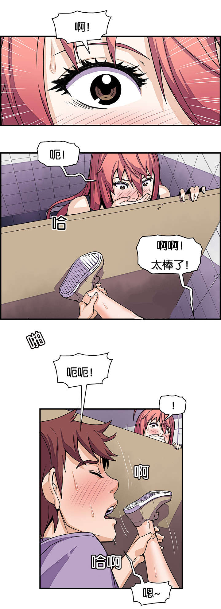 《记忆拼凑》漫画最新章节第21章：偷听免费下拉式在线观看章节第【6】张图片