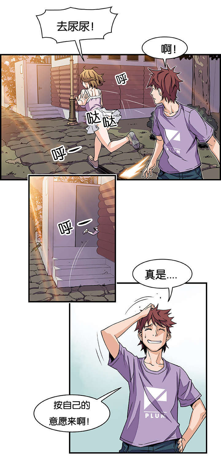 《记忆拼凑》漫画最新章节第23章：赶往免费下拉式在线观看章节第【10】张图片