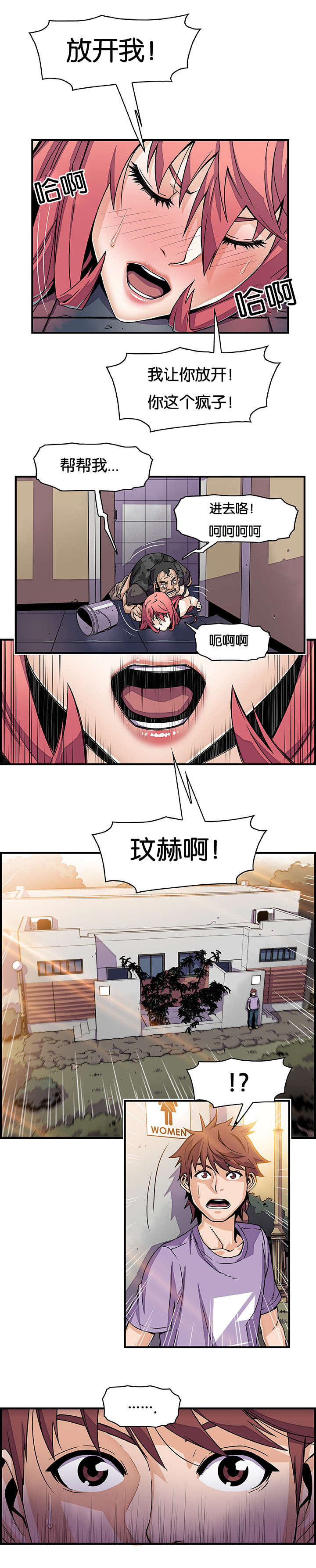 《记忆拼凑》漫画最新章节第23章：赶往免费下拉式在线观看章节第【5】张图片