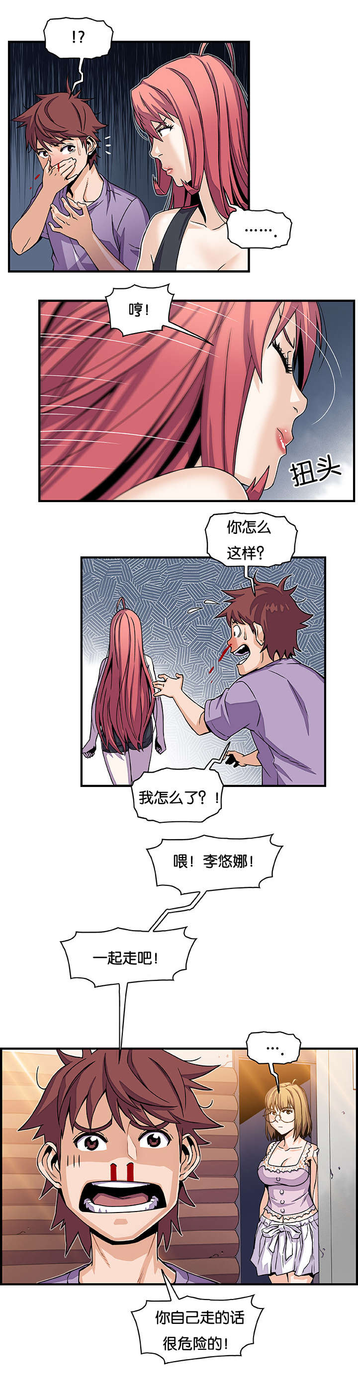 《记忆拼凑》漫画最新章节第24章：不是亲戚吗免费下拉式在线观看章节第【2】张图片