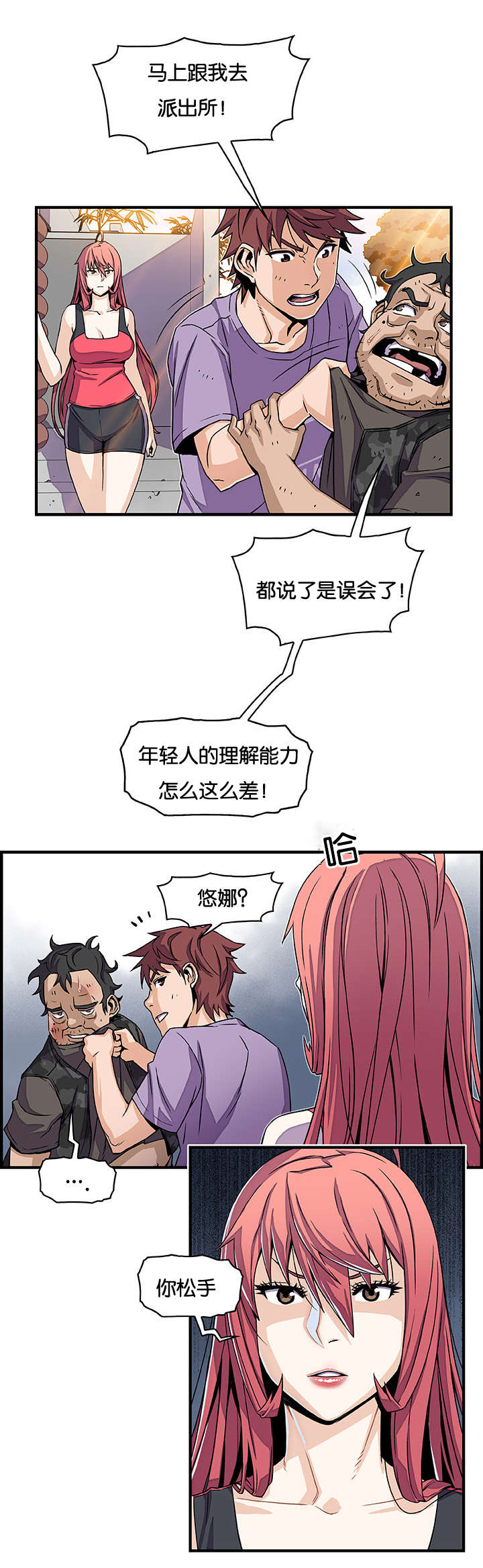 《记忆拼凑》漫画最新章节第24章：不是亲戚吗免费下拉式在线观看章节第【6】张图片