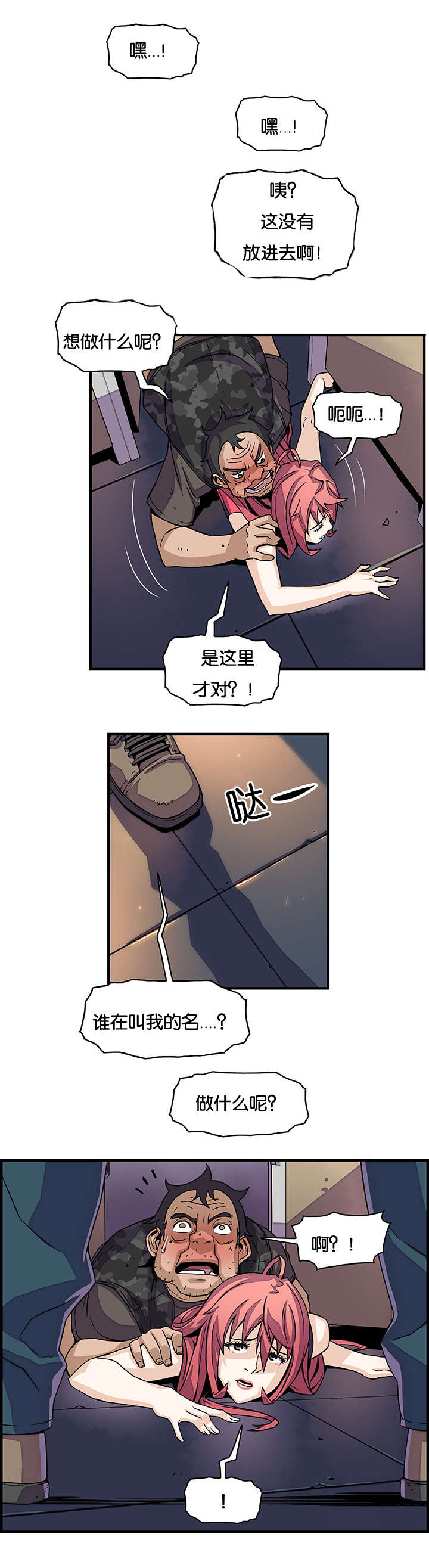 《记忆拼凑》漫画最新章节第24章：不是亲戚吗免费下拉式在线观看章节第【14】张图片