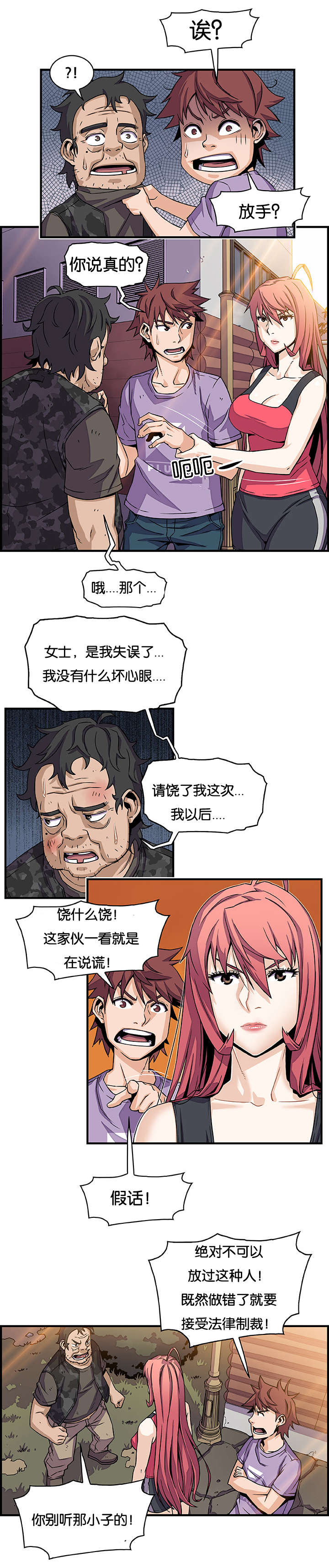 《记忆拼凑》漫画最新章节第24章：不是亲戚吗免费下拉式在线观看章节第【5】张图片