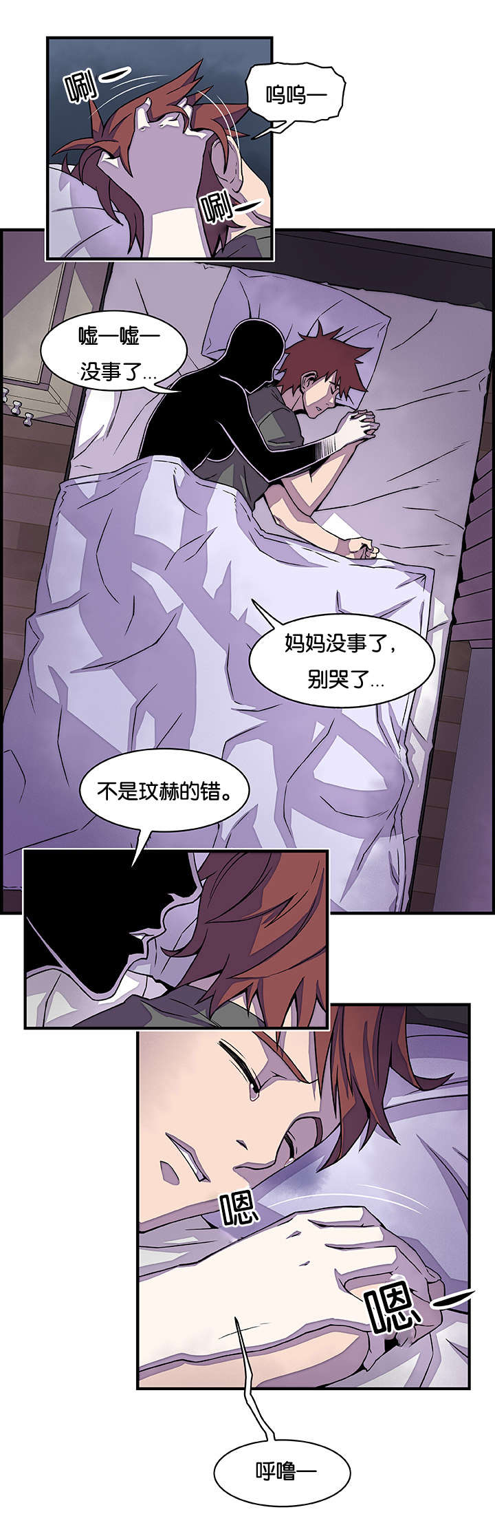 《记忆拼凑》漫画最新章节第25章：别哭了免费下拉式在线观看章节第【3】张图片