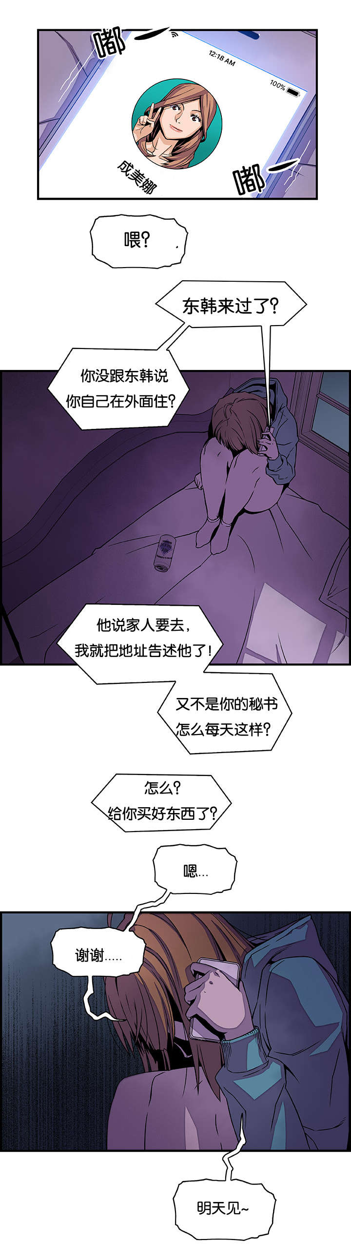 《记忆拼凑》漫画最新章节第26章：明天见免费下拉式在线观看章节第【2】张图片