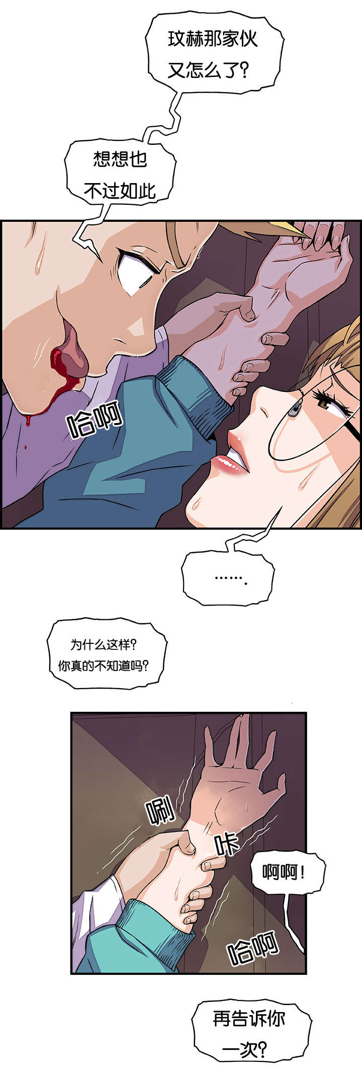 《记忆拼凑》漫画最新章节第26章：明天见免费下拉式在线观看章节第【12】张图片