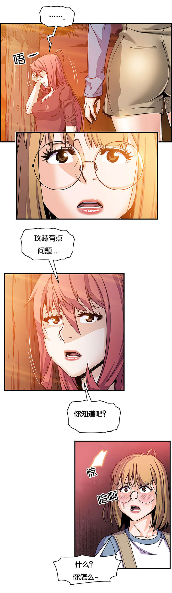 《记忆拼凑》漫画最新章节第30章：有点问题免费下拉式在线观看章节第【1】张图片