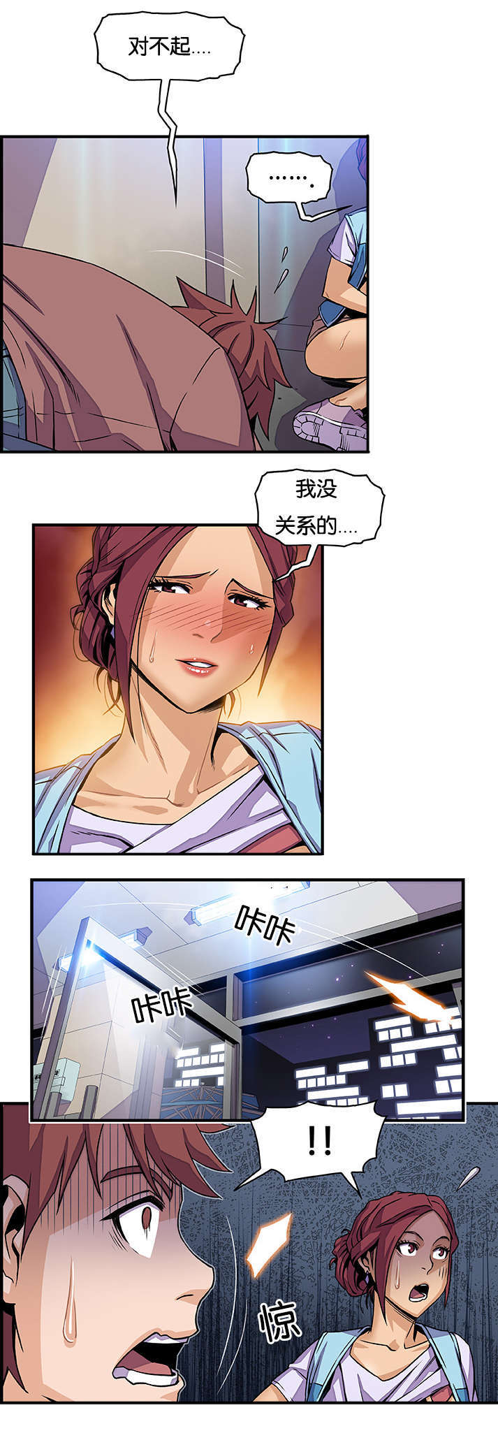 《记忆拼凑》漫画最新章节第32章：做什么免费下拉式在线观看章节第【3】张图片