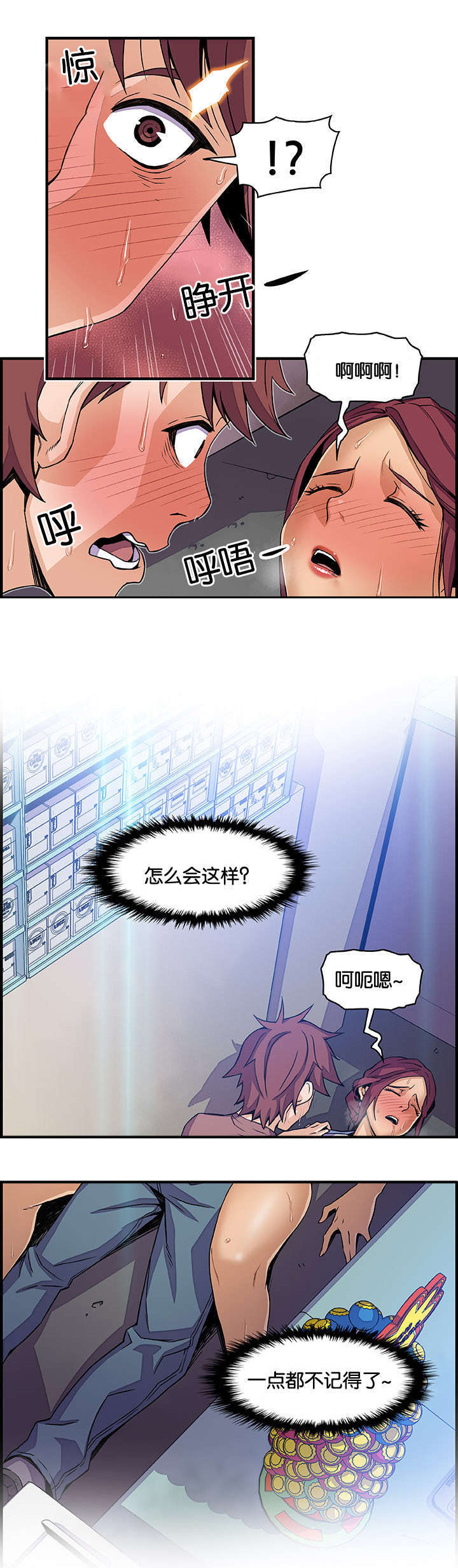 《记忆拼凑》漫画最新章节第32章：做什么免费下拉式在线观看章节第【6】张图片