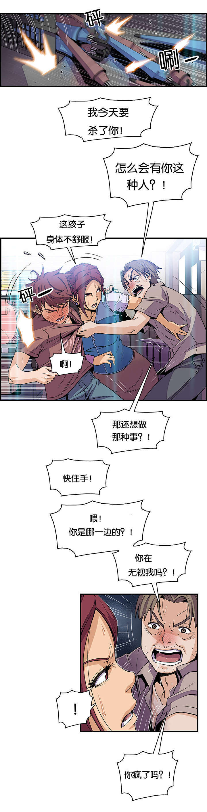 《记忆拼凑》漫画最新章节第33章：疯了免费下拉式在线观看章节第【6】张图片