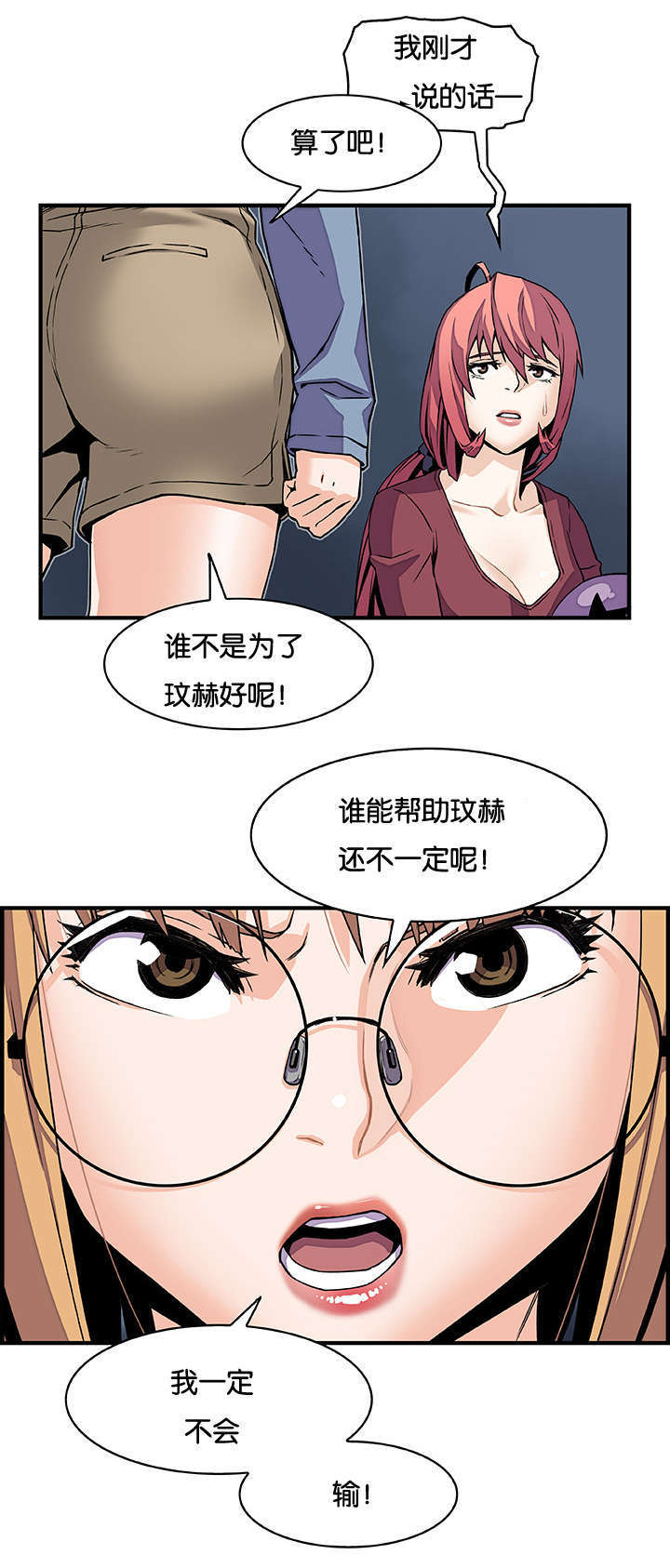 《记忆拼凑》漫画最新章节第35章：不会输免费下拉式在线观看章节第【3】张图片