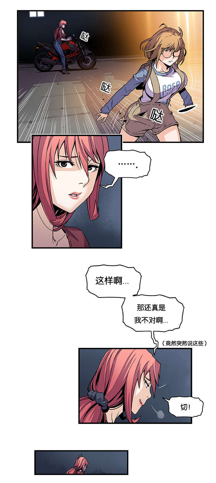 《记忆拼凑》漫画最新章节第35章：不会输免费下拉式在线观看章节第【2】张图片