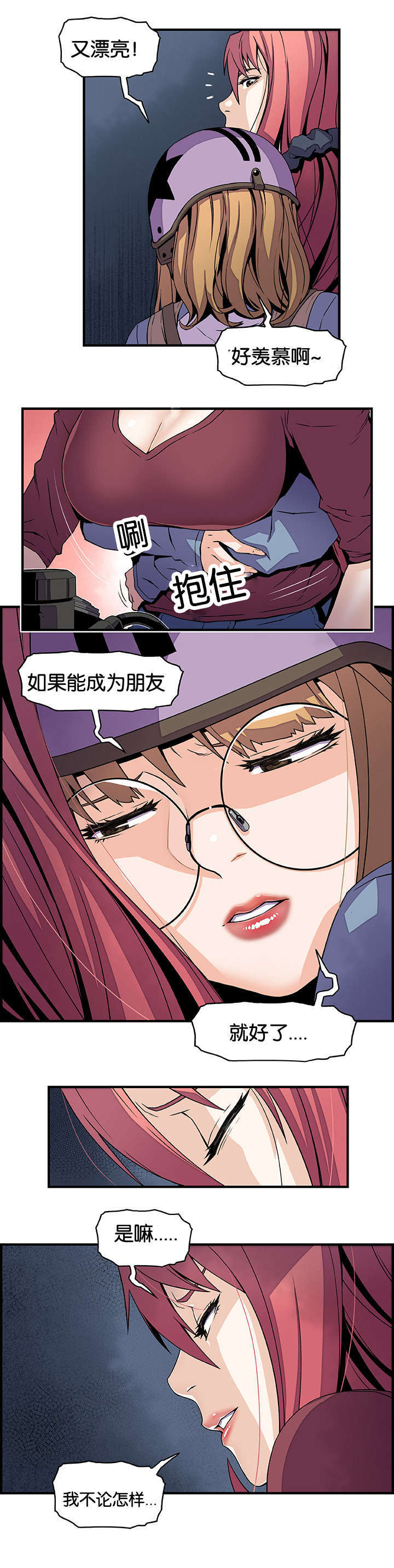 《记忆拼凑》漫画最新章节第35章：不会输免费下拉式在线观看章节第【5】张图片