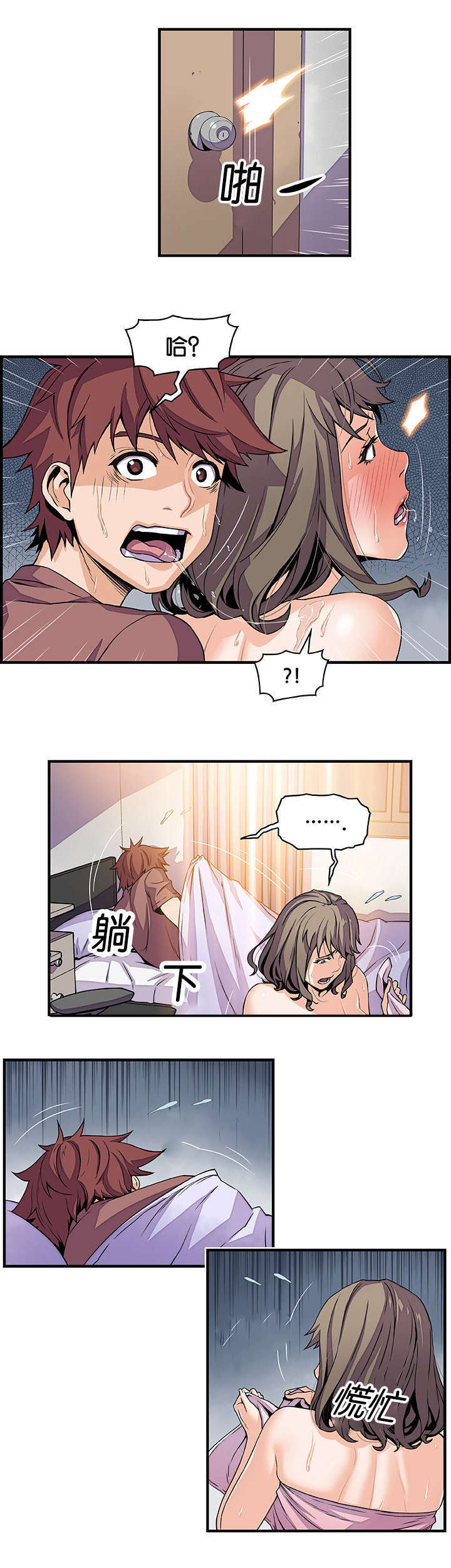 《记忆拼凑》漫画最新章节第36章：不舒服免费下拉式在线观看章节第【4】张图片