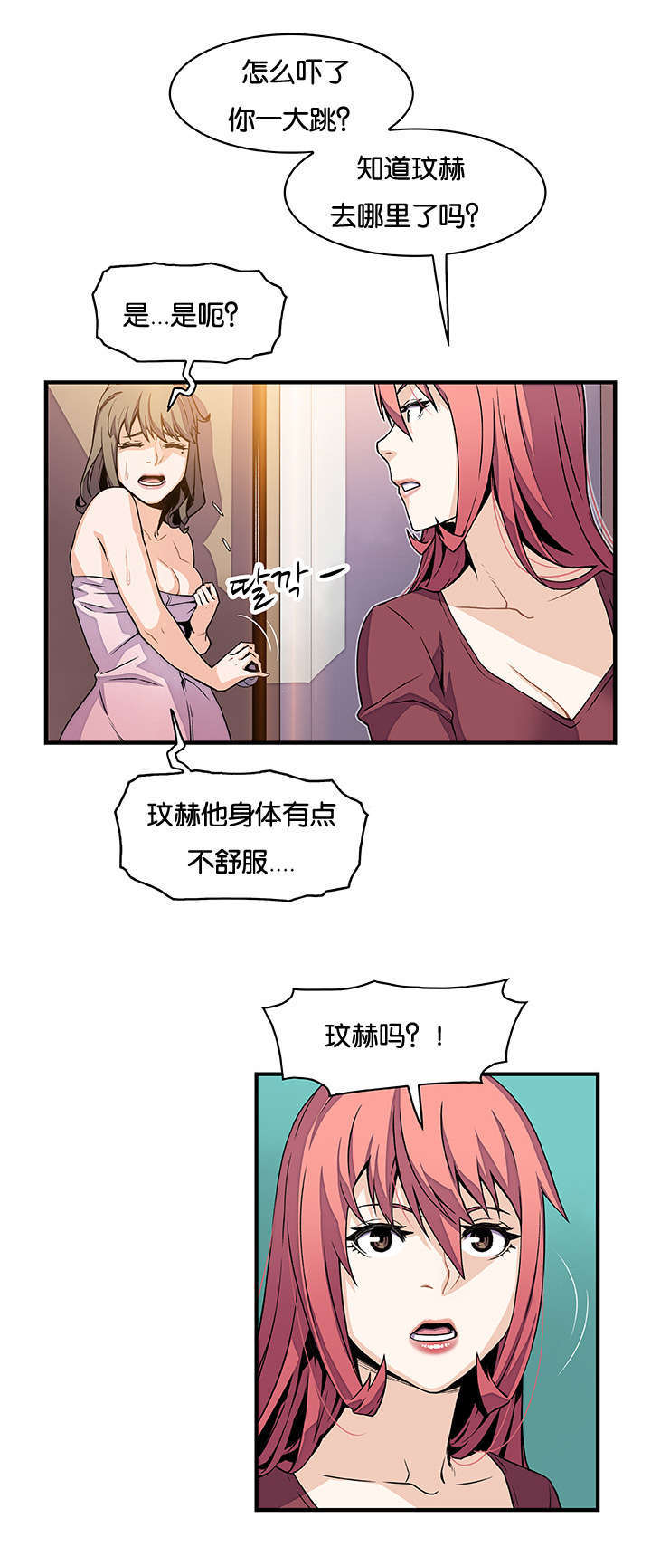 《记忆拼凑》漫画最新章节第36章：不舒服免费下拉式在线观看章节第【2】张图片