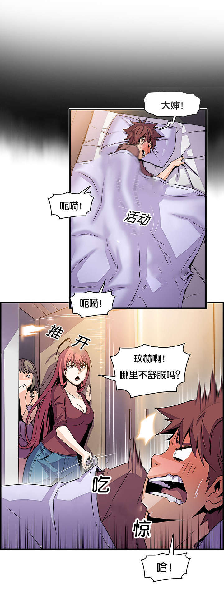 《记忆拼凑》漫画最新章节第36章：不舒服免费下拉式在线观看章节第【1】张图片