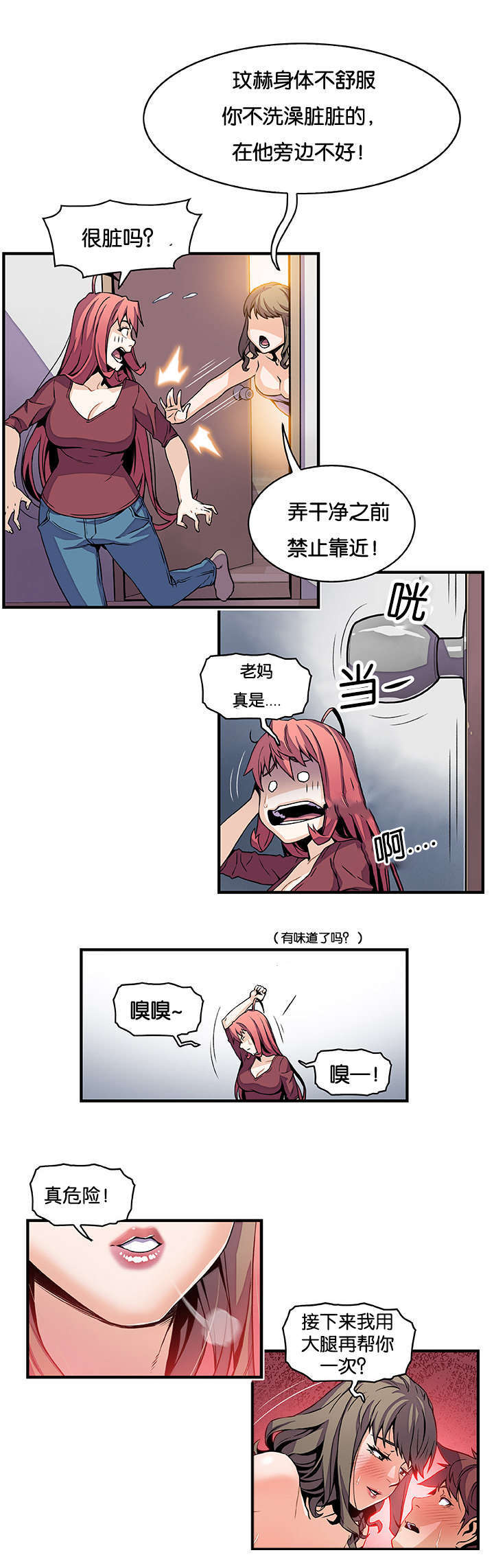 《记忆拼凑》漫画最新章节第37章：掩饰免费下拉式在线观看章节第【9】张图片