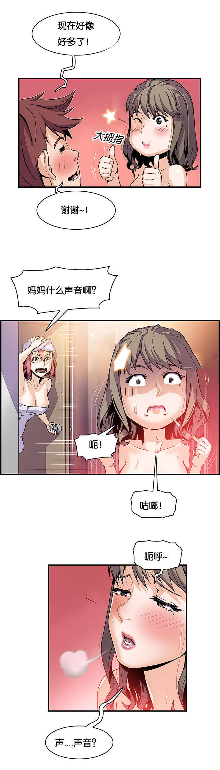 《记忆拼凑》漫画最新章节第37章：掩饰免费下拉式在线观看章节第【2】张图片