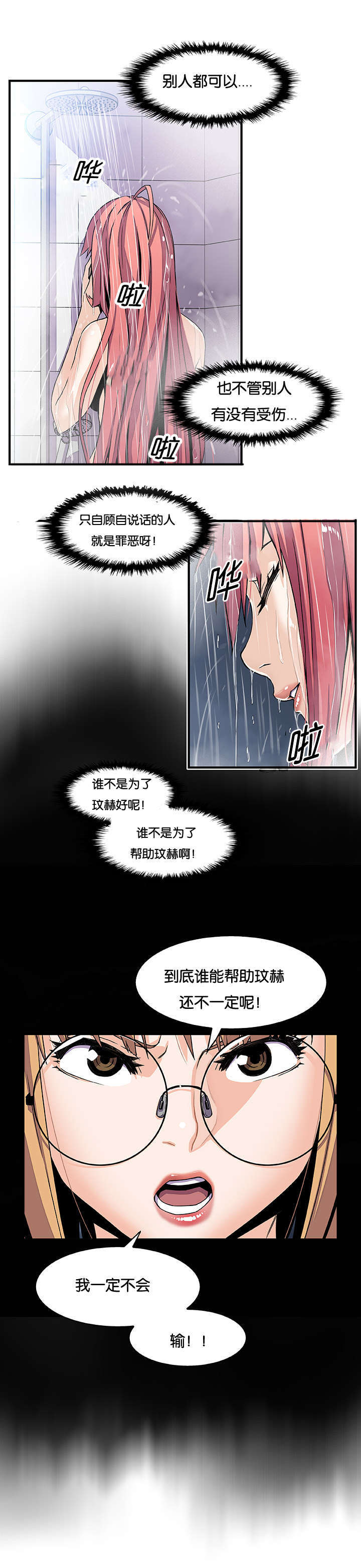 《记忆拼凑》漫画最新章节第37章：掩饰免费下拉式在线观看章节第【7】张图片