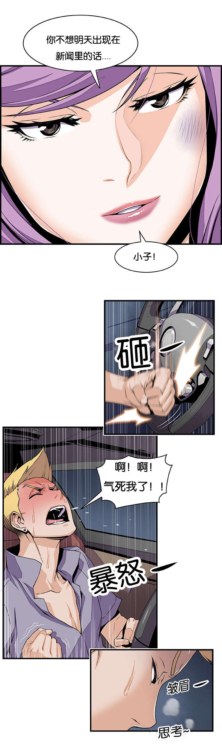 《记忆拼凑》漫画最新章节第39章：嘿嘿嘿免费下拉式在线观看章节第【2】张图片