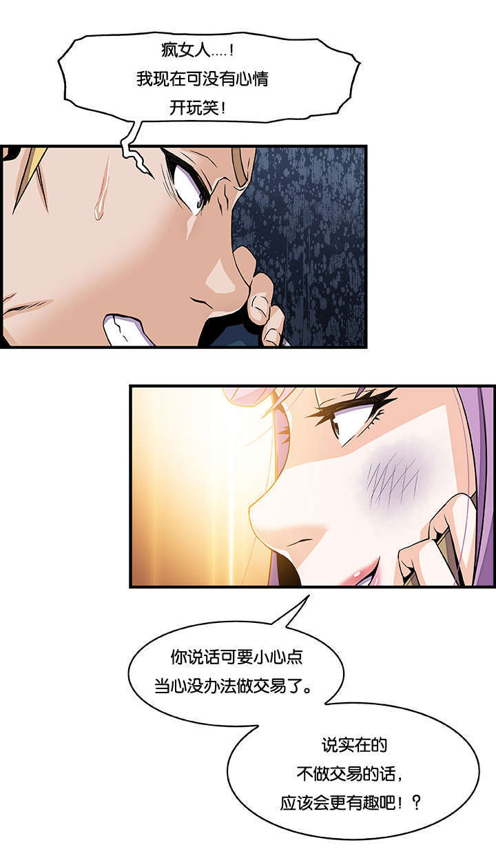 《记忆拼凑》漫画最新章节第39章：嘿嘿嘿免费下拉式在线观看章节第【11】张图片