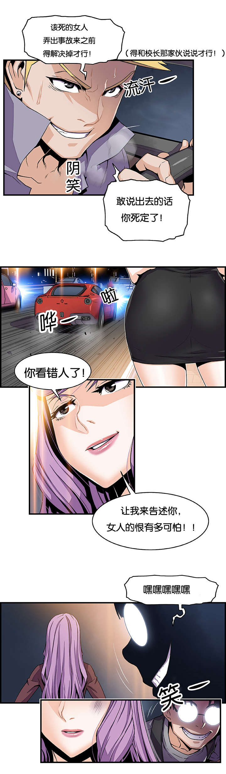 《记忆拼凑》漫画最新章节第39章：嘿嘿嘿免费下拉式在线观看章节第【1】张图片