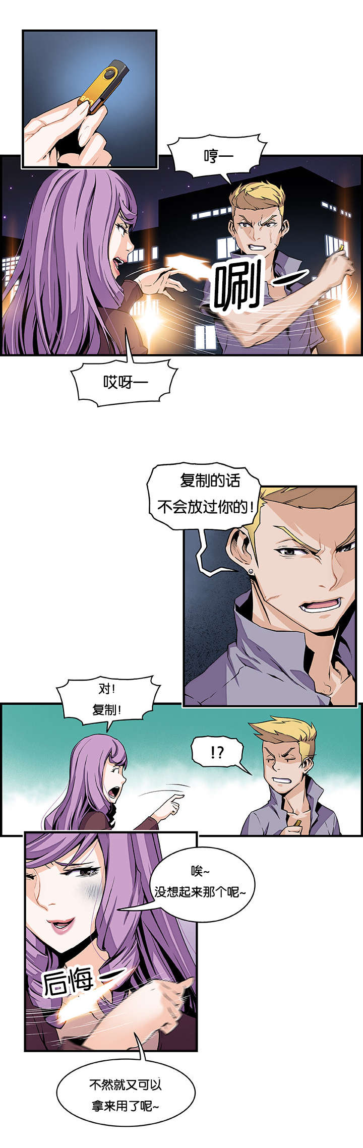 《记忆拼凑》漫画最新章节第39章：嘿嘿嘿免费下拉式在线观看章节第【5】张图片