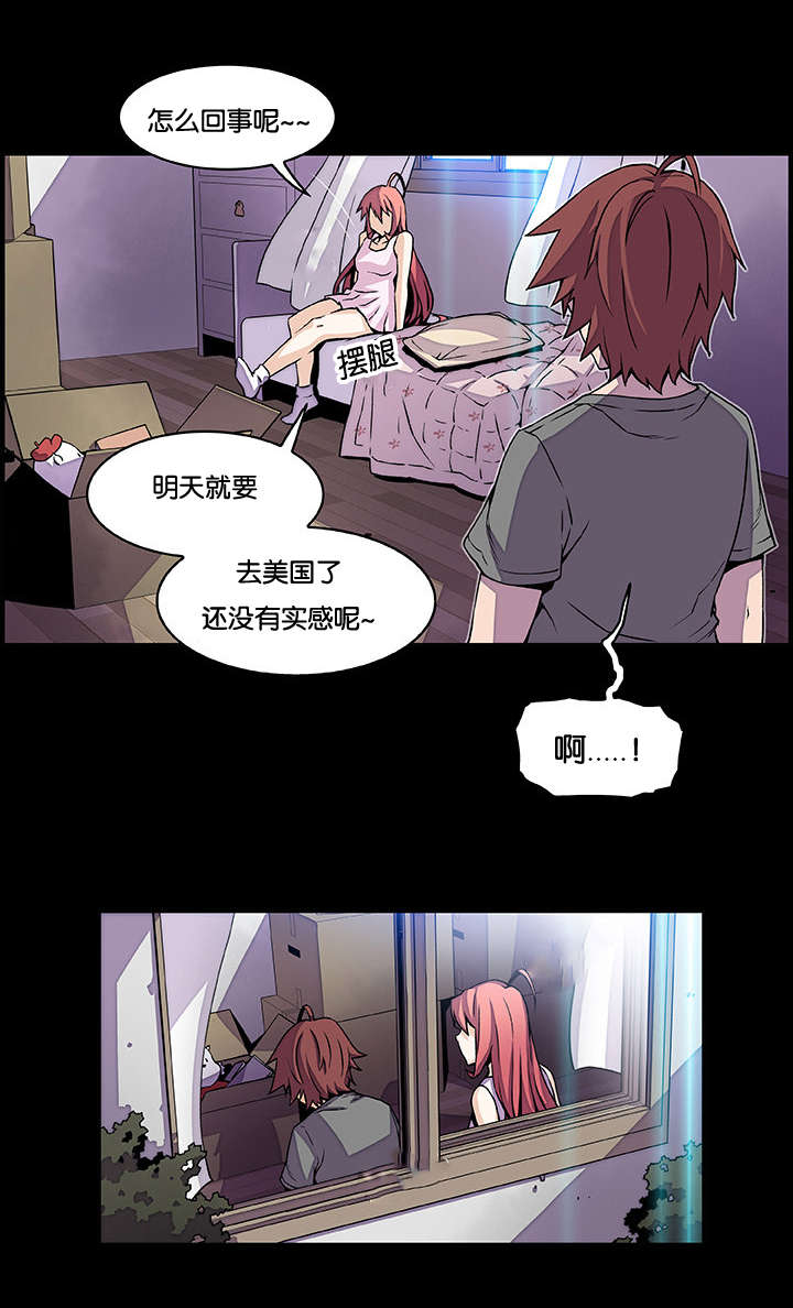 《记忆拼凑》漫画最新章节第40章：回来的免费下拉式在线观看章节第【5】张图片