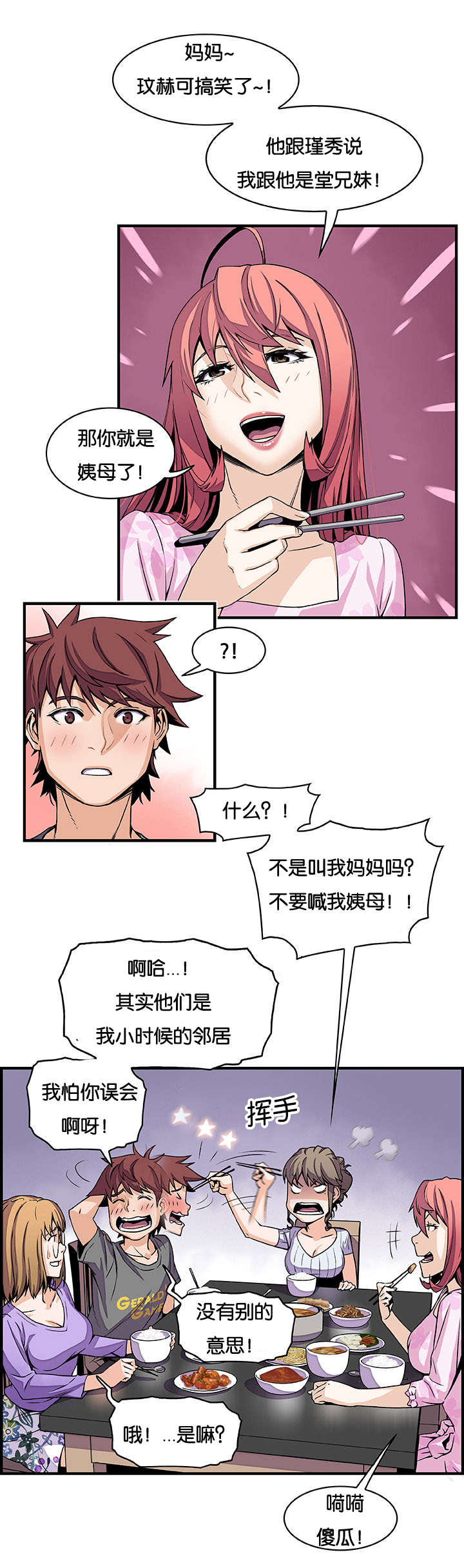 《记忆拼凑》漫画最新章节第41章：上门免费下拉式在线观看章节第【3】张图片