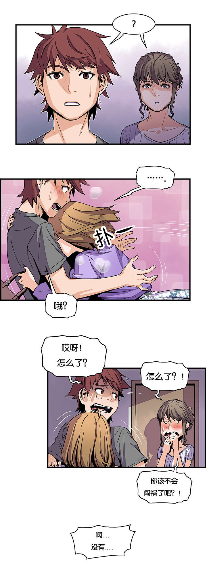 《记忆拼凑》漫画最新章节第41章：上门免费下拉式在线观看章节第【11】张图片