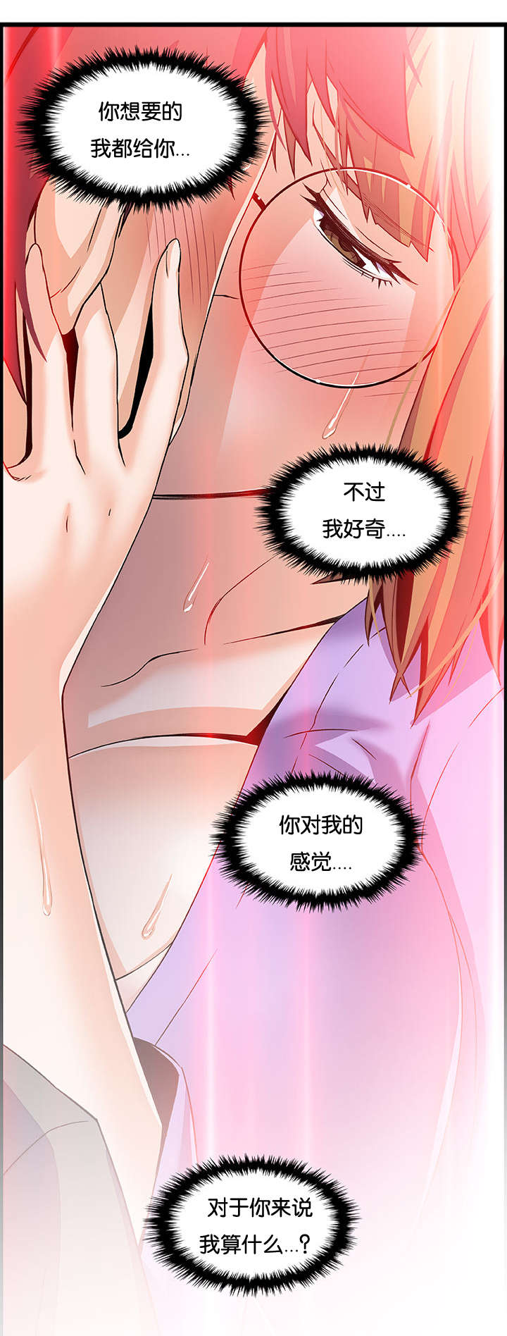 《记忆拼凑》漫画最新章节第42章：我算什么免费下拉式在线观看章节第【1】张图片