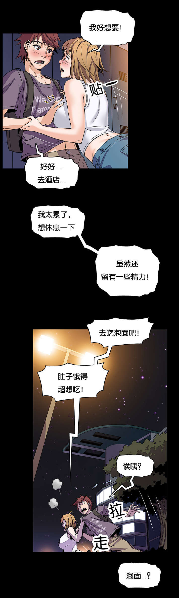 《记忆拼凑》漫画最新章节第42章：我算什么免费下拉式在线观看章节第【5】张图片