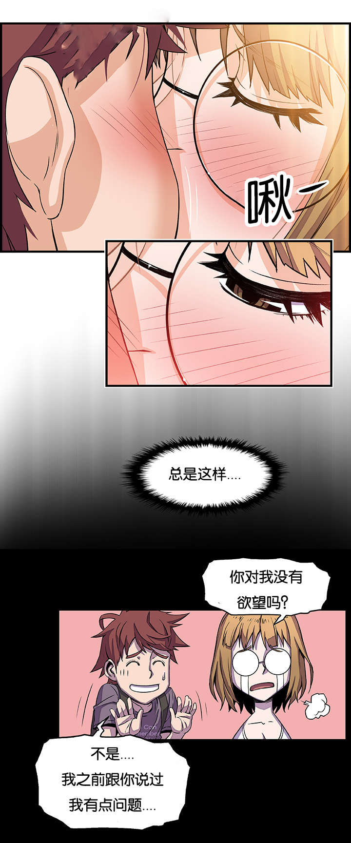 《记忆拼凑》漫画最新章节第42章：我算什么免费下拉式在线观看章节第【6】张图片