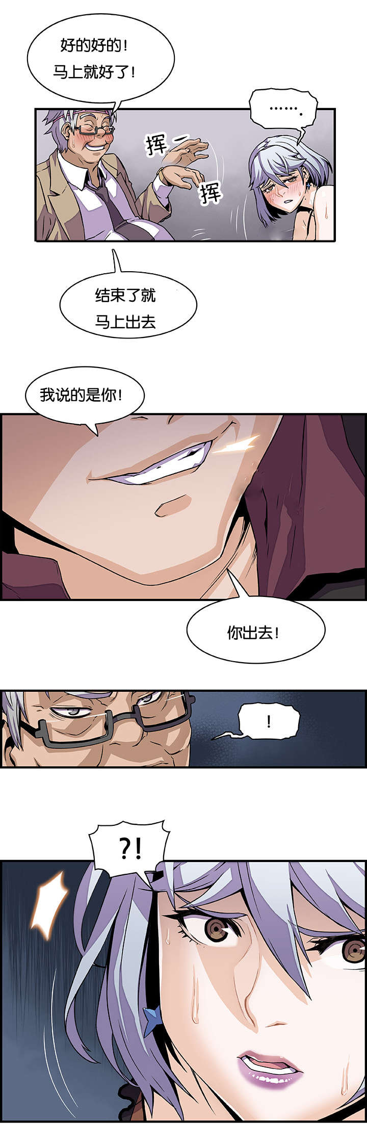 《记忆拼凑》漫画最新章节第43章：你出去免费下拉式在线观看章节第【1】张图片