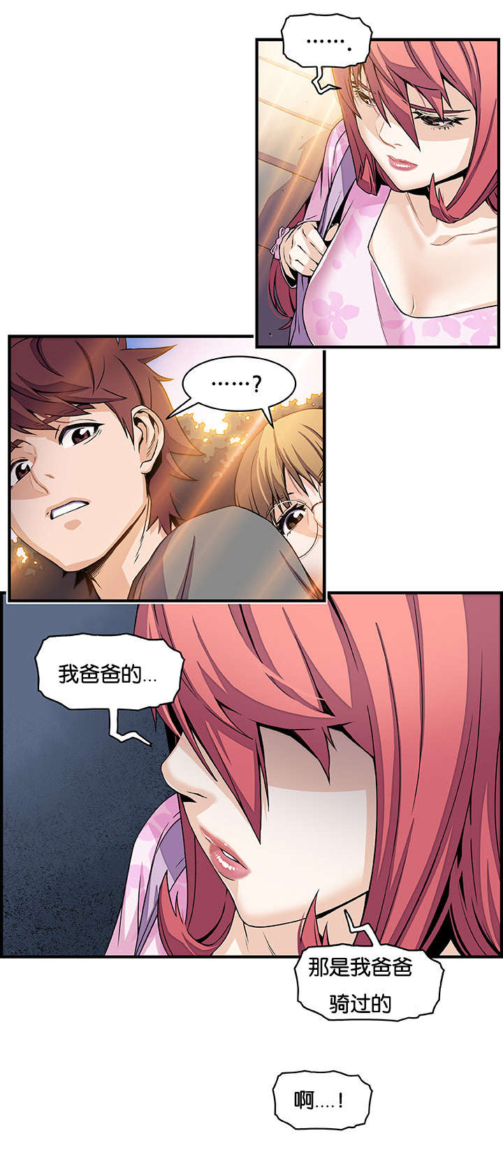 《记忆拼凑》漫画最新章节第43章：你出去免费下拉式在线观看章节第【8】张图片