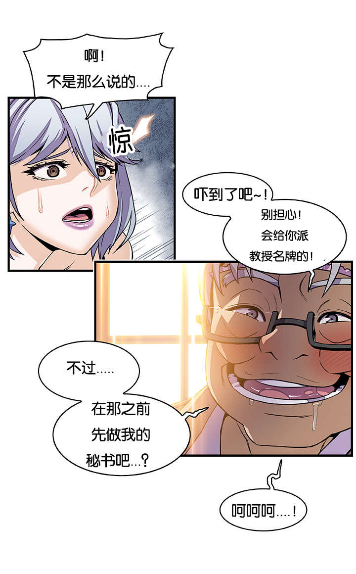 《记忆拼凑》漫画最新章节第43章：你出去免费下拉式在线观看章节第【5】张图片