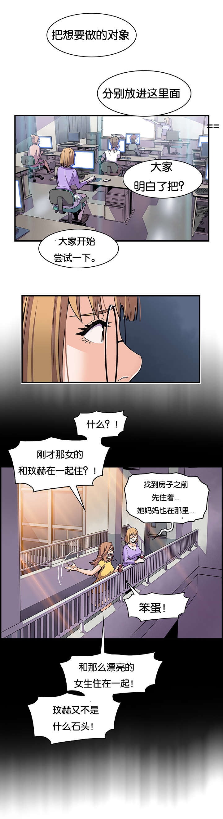 《记忆拼凑》漫画最新章节第44章：校长室免费下拉式在线观看章节第【7】张图片