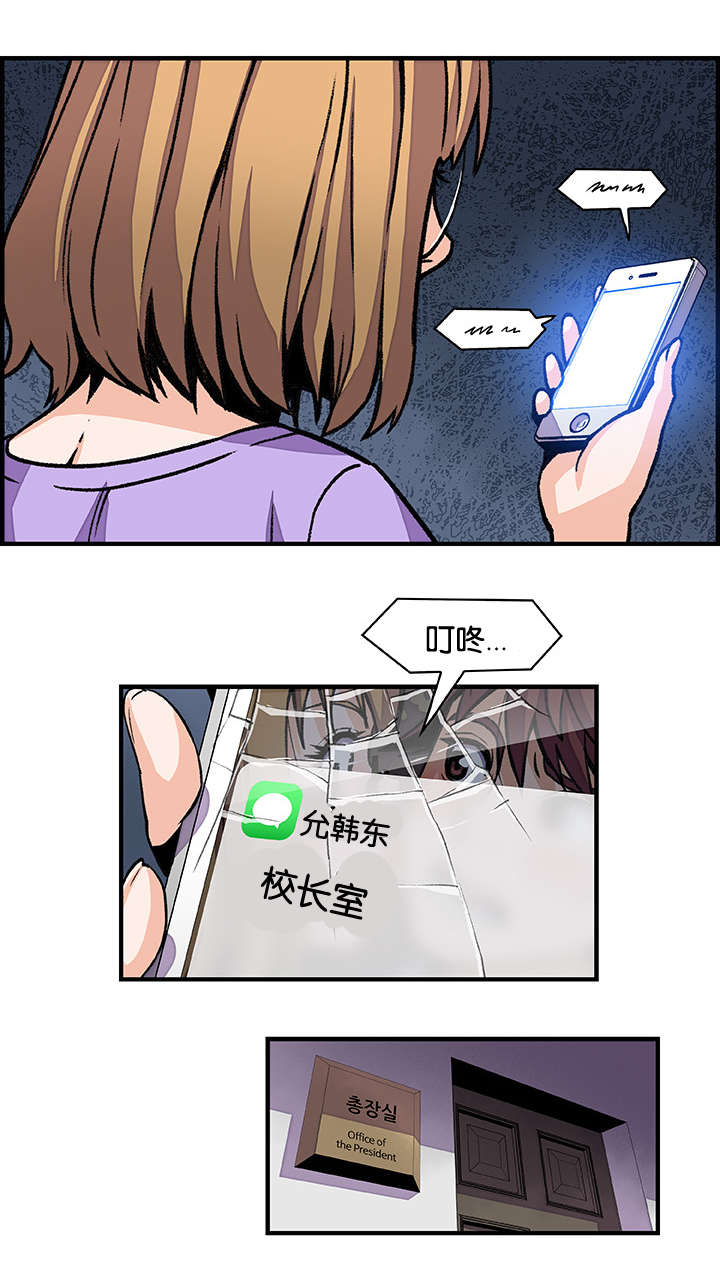 《记忆拼凑》漫画最新章节第44章：校长室免费下拉式在线观看章节第【3】张图片