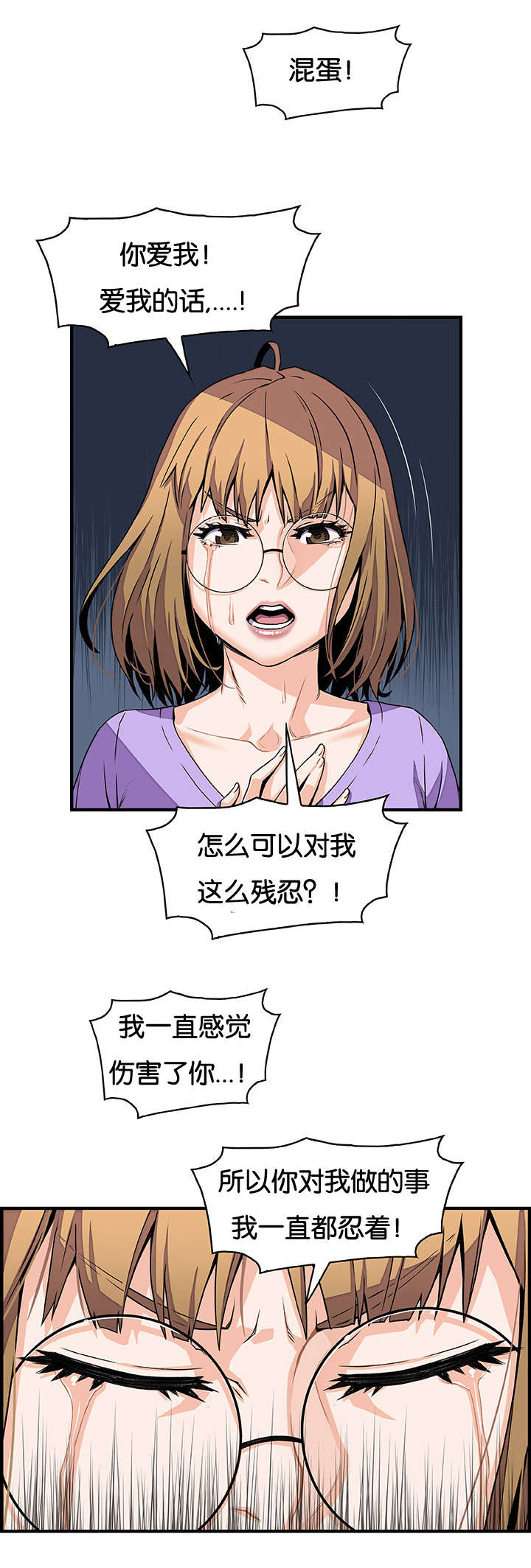 《记忆拼凑》漫画最新章节第45章：没有区别免费下拉式在线观看章节第【7】张图片