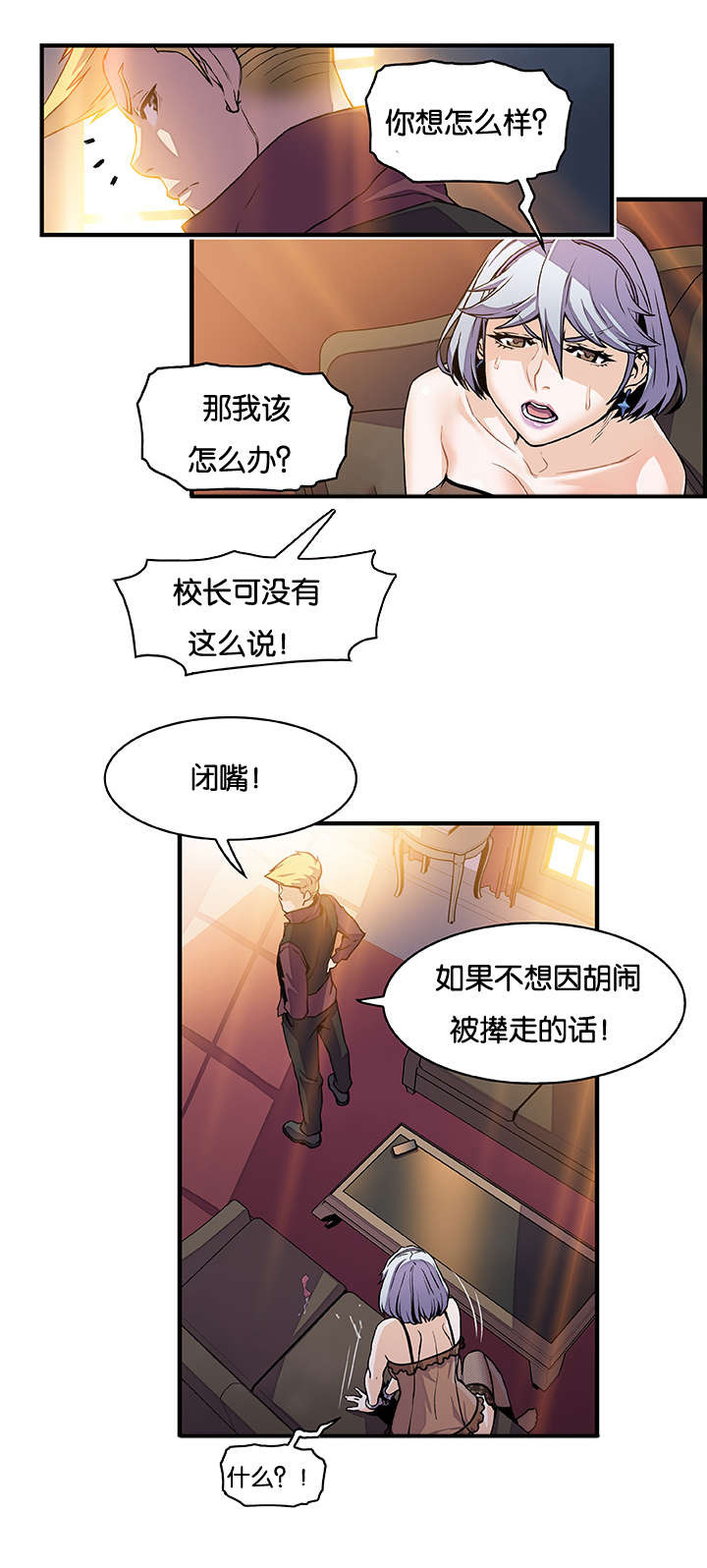 《记忆拼凑》漫画最新章节第46章：有话跟你说免费下拉式在线观看章节第【6】张图片