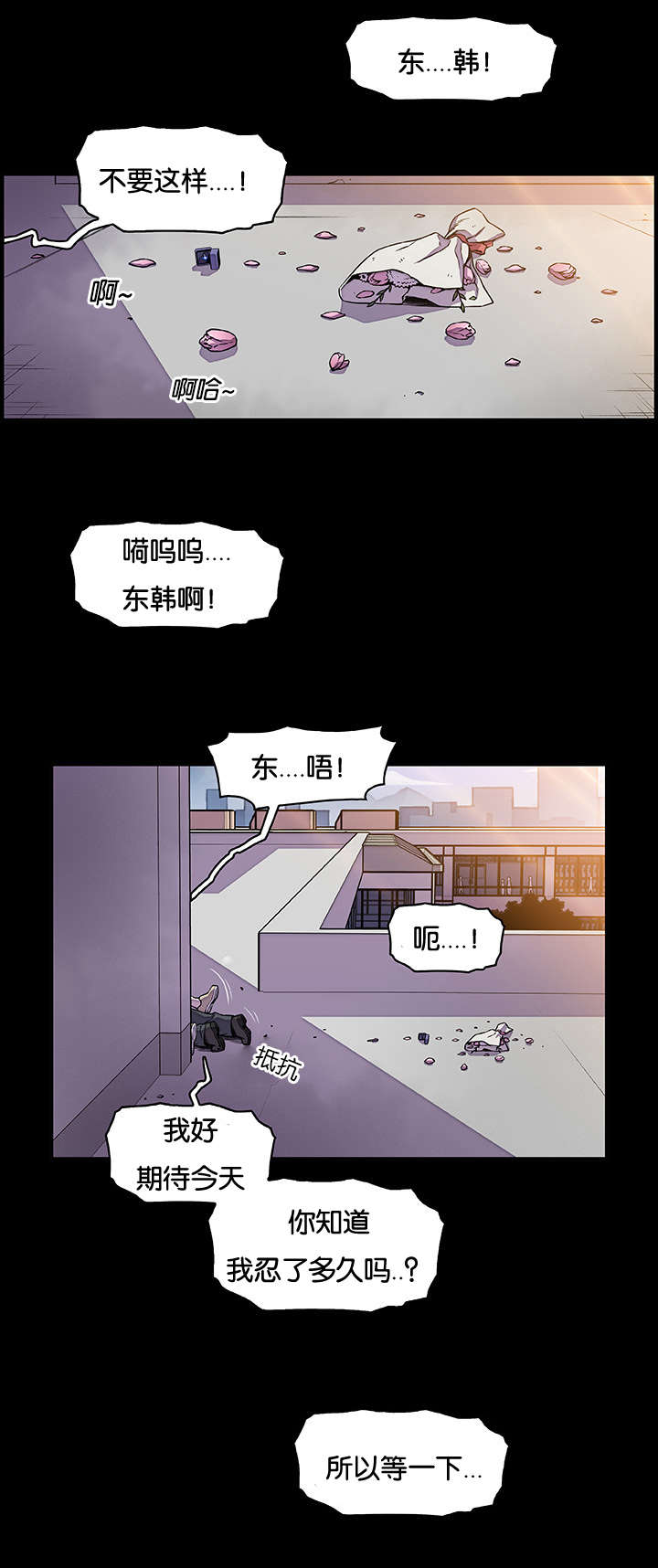 《记忆拼凑》漫画最新章节第47章：所以等一下免费下拉式在线观看章节第【1】张图片