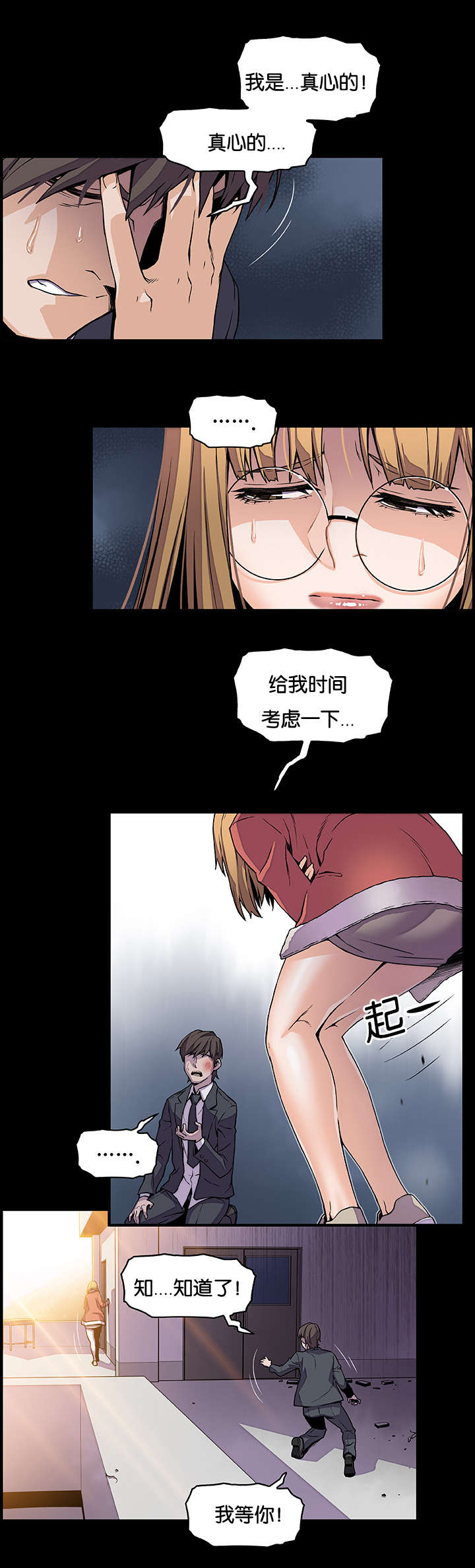 《记忆拼凑》漫画最新章节第48章：都结束了免费下拉式在线观看章节第【3】张图片